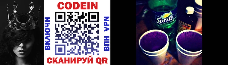 купить наркотик  кракен как войти  Кодеиновый сироп Lean Purple Drank  Ивдель 